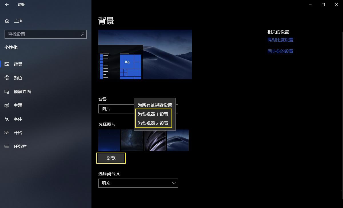 windows如何为双显示器设置不同的壁纸呢?