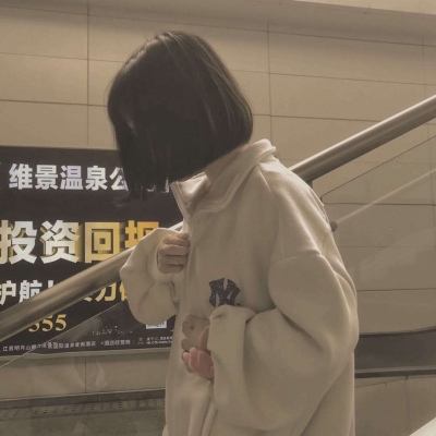 短发女头.79(喜欢点赞)_女生头像_我要个性网