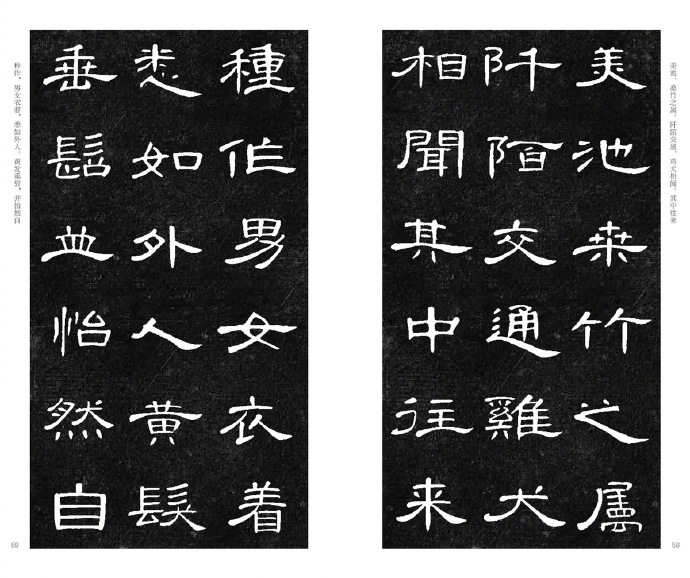 曹全碑集字《桃花源记》,隽美洒逸,文书一体,相得益彰!