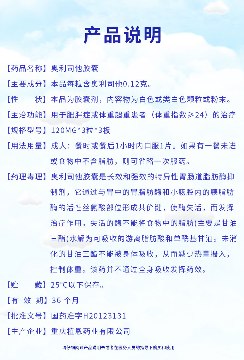 美媛春奥利司他胶囊120mg3粒3板