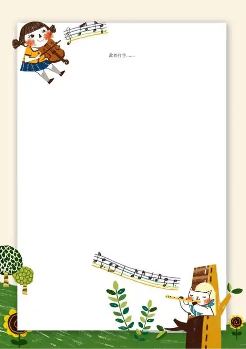 卡通人物植物背景文档信纸word模板