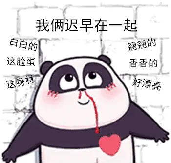 抖音热门表情包