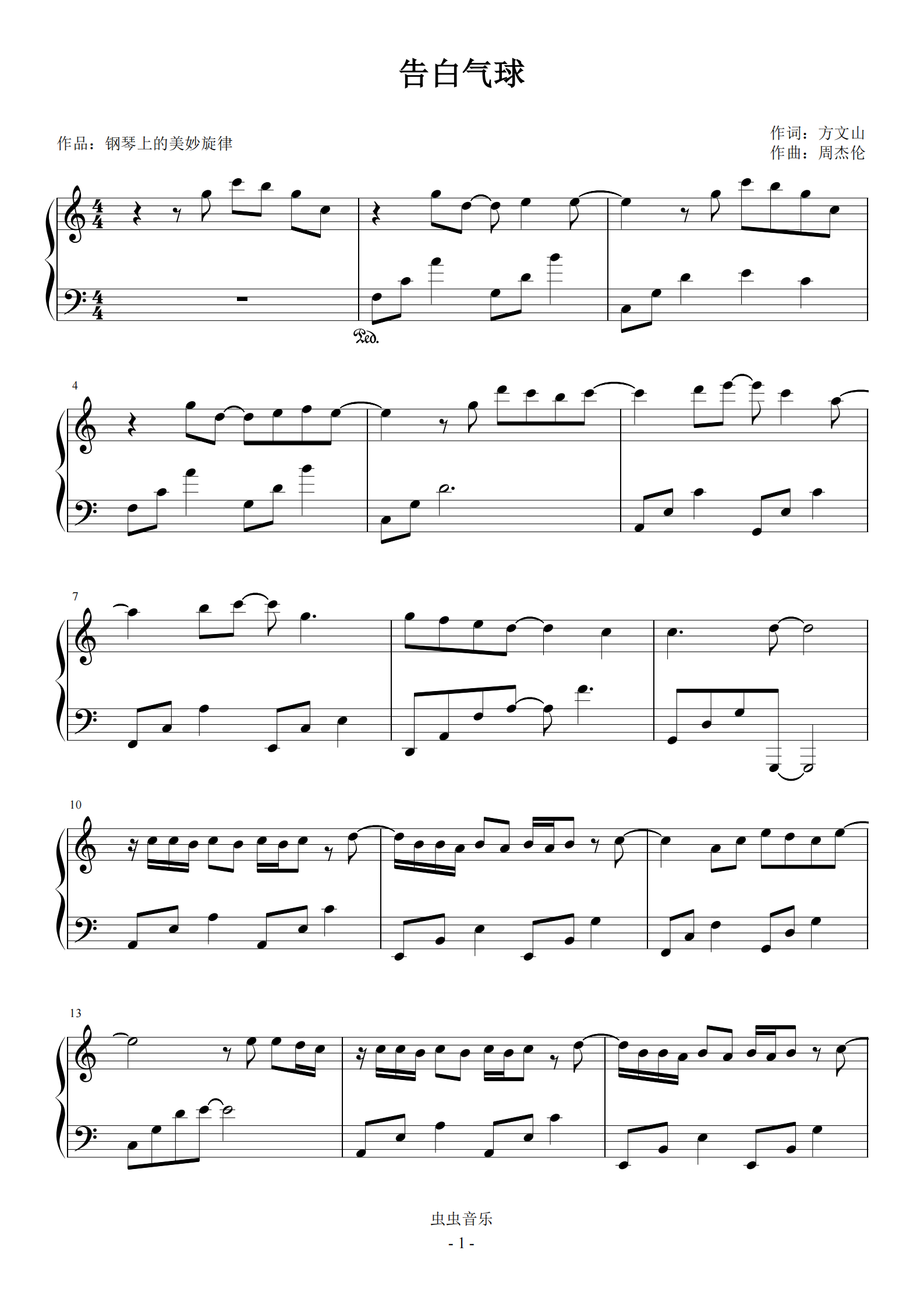 告白气球 c调简易版 周杰伦钢琴谱-虫虫钢琴