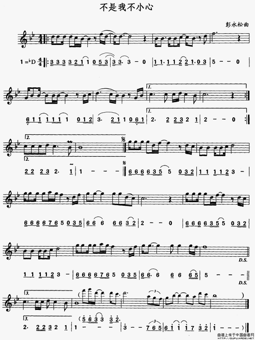 歌谱:不是我不小心(简谱)