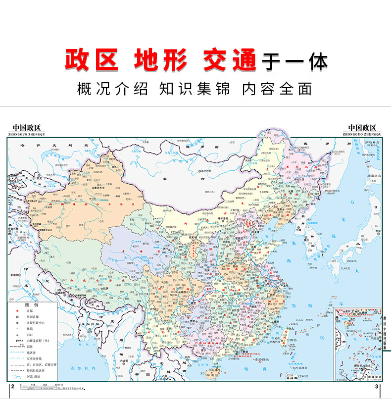 《2022年 实用中国地图册 升级版(红革皮)》【摘要 书评 试读】- 京东