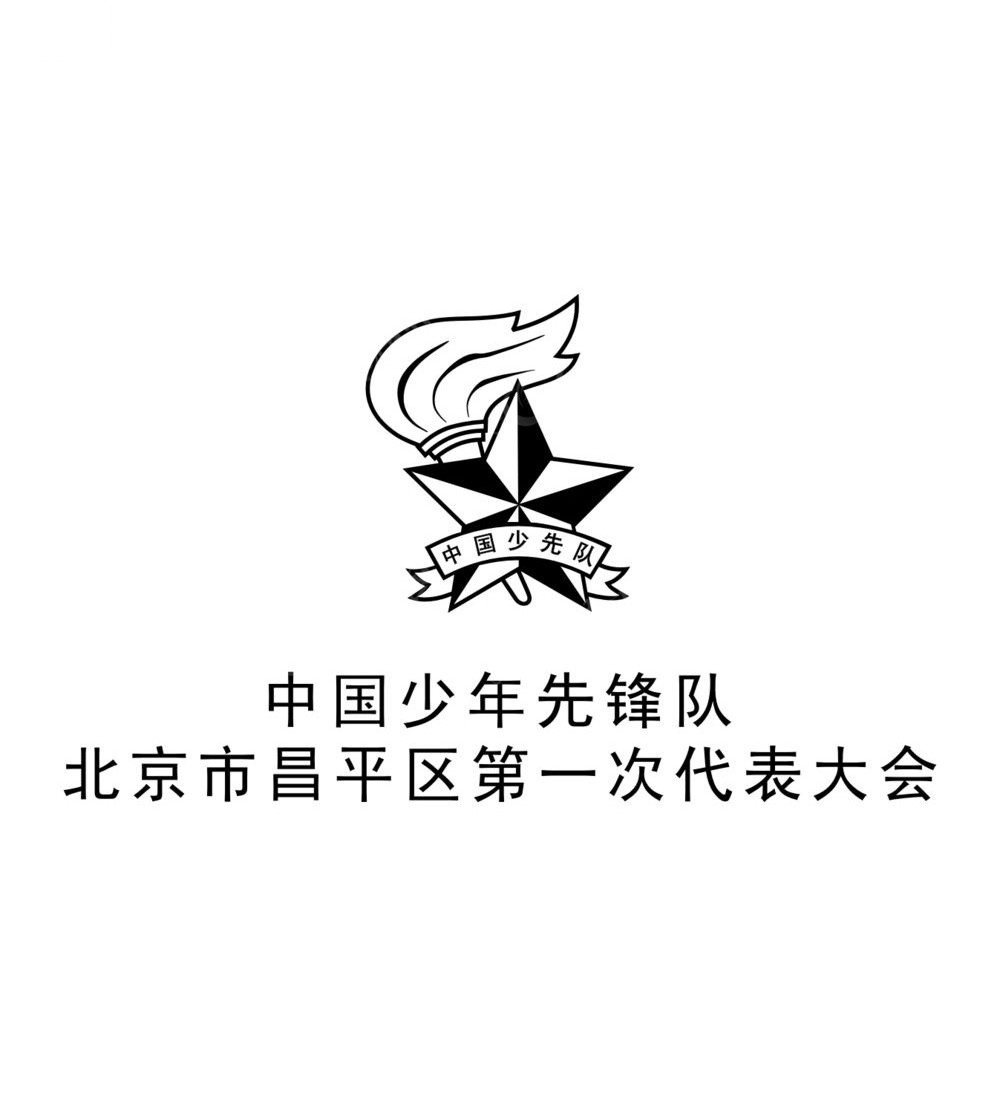 中国少年先峰队_行业标志_红动手机版