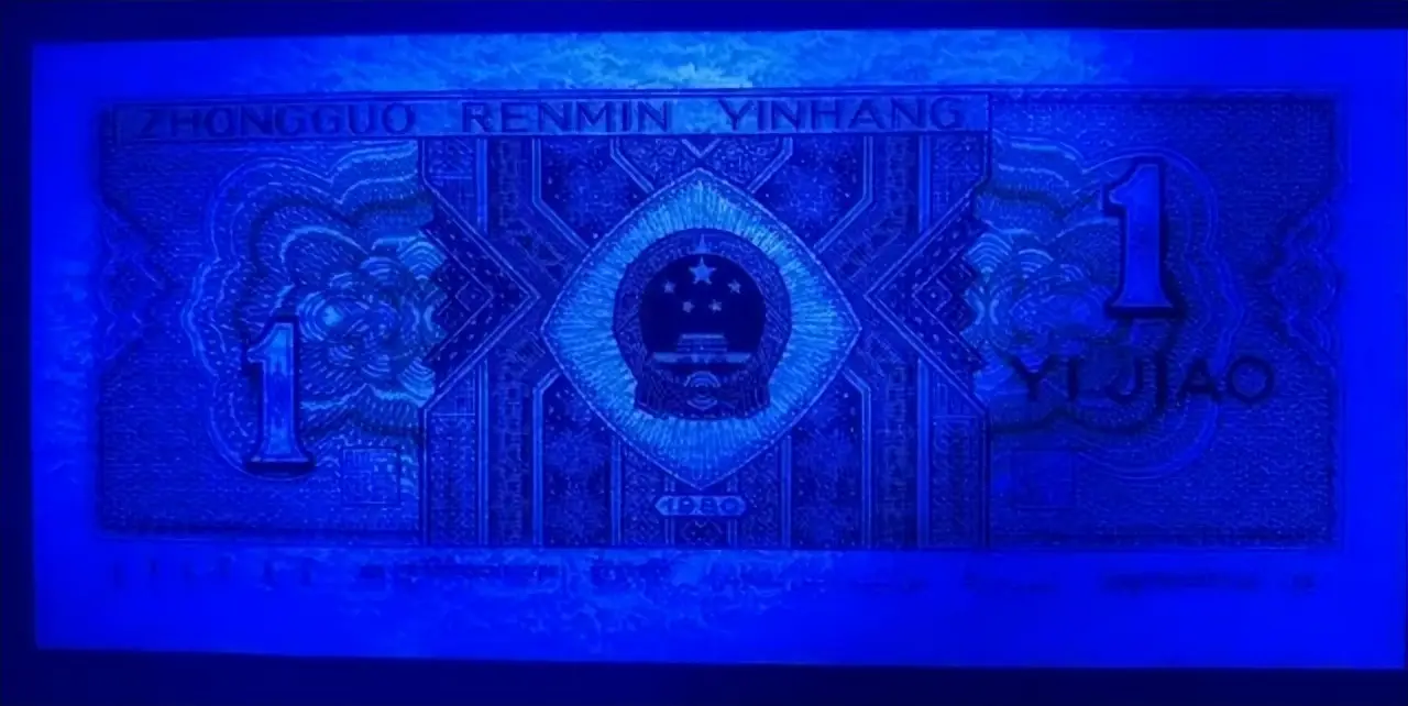 1角纸币,单张价值几百元以上,大家仔细看好了!_荧光_金牡丹_祥云