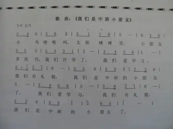 艺术活动《我们是中班的小朋友》(音乐)