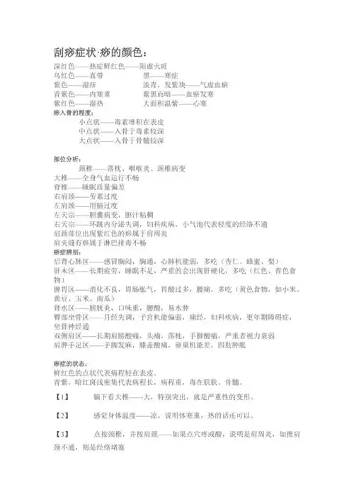 刮痧症状痧的颜色