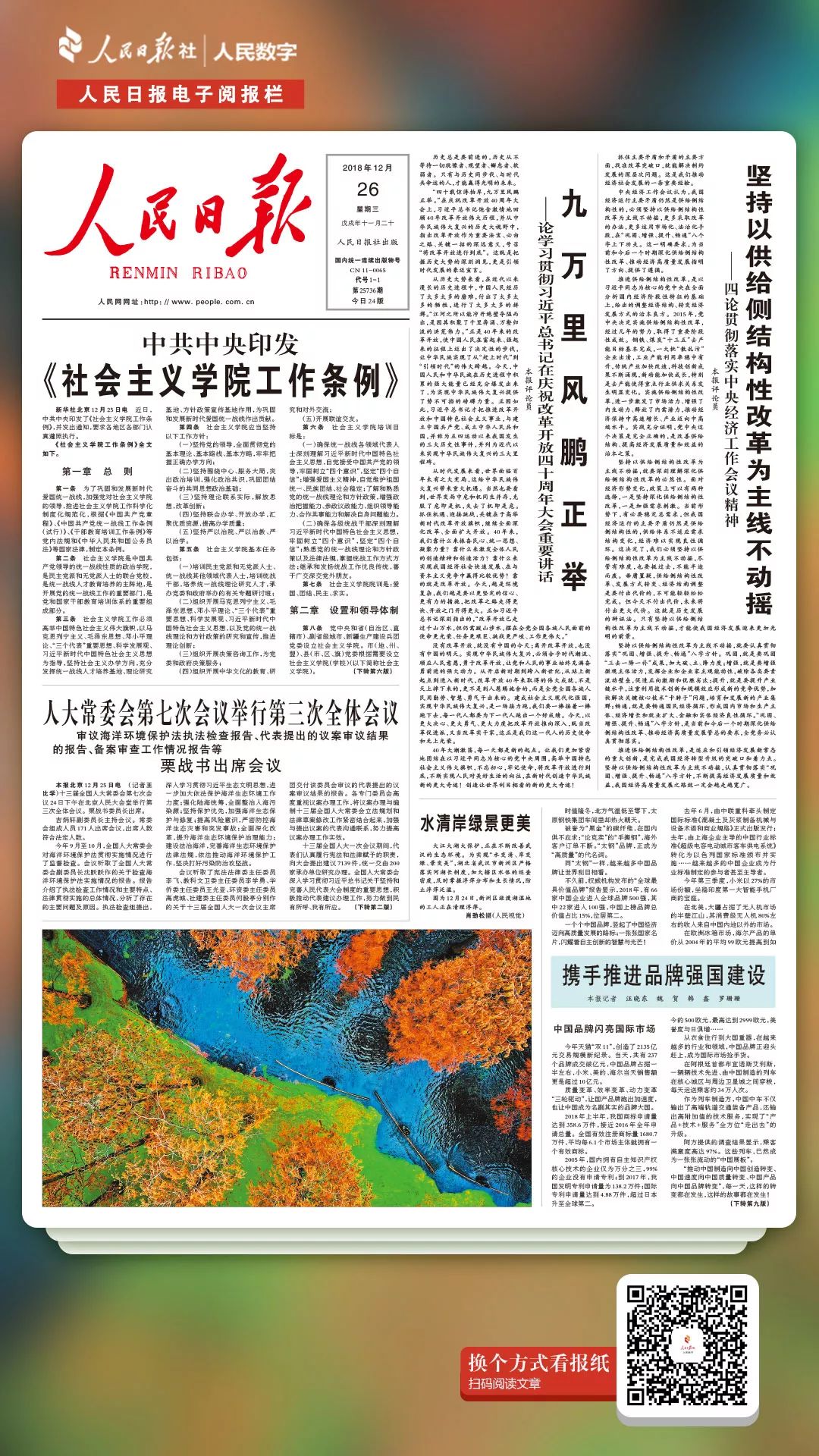 读报| 换个方式看报纸