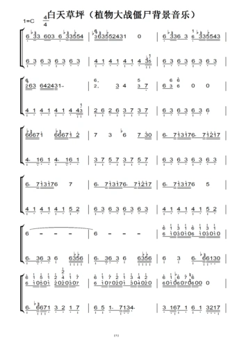 白天草坪(植物大战僵尸背景音乐)(原版)钢琴双手简谱 钢琴谱 钢琴简谱