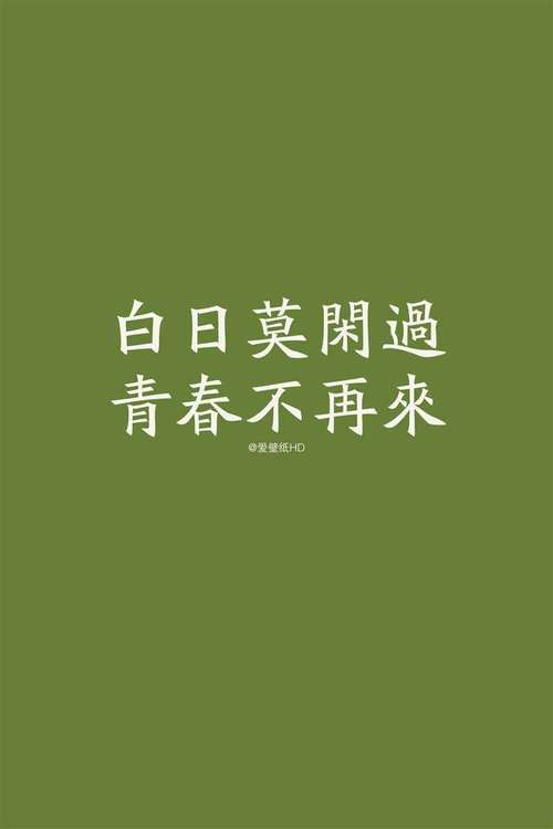 我在未来等你————活在当下,走好人生的每一步