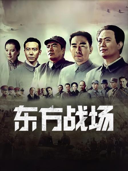 东方战场