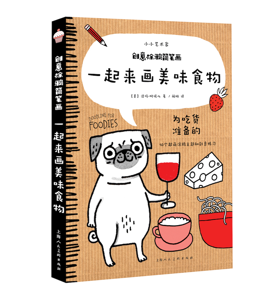 创意涂鸦简笔画--一起来画美味食物