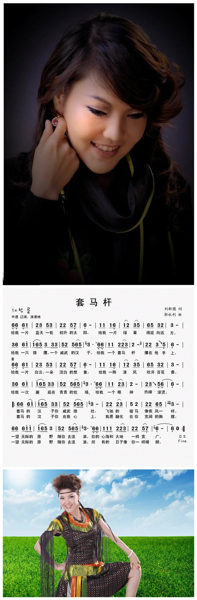 乌兰图雅:《套马杆》(简谱)