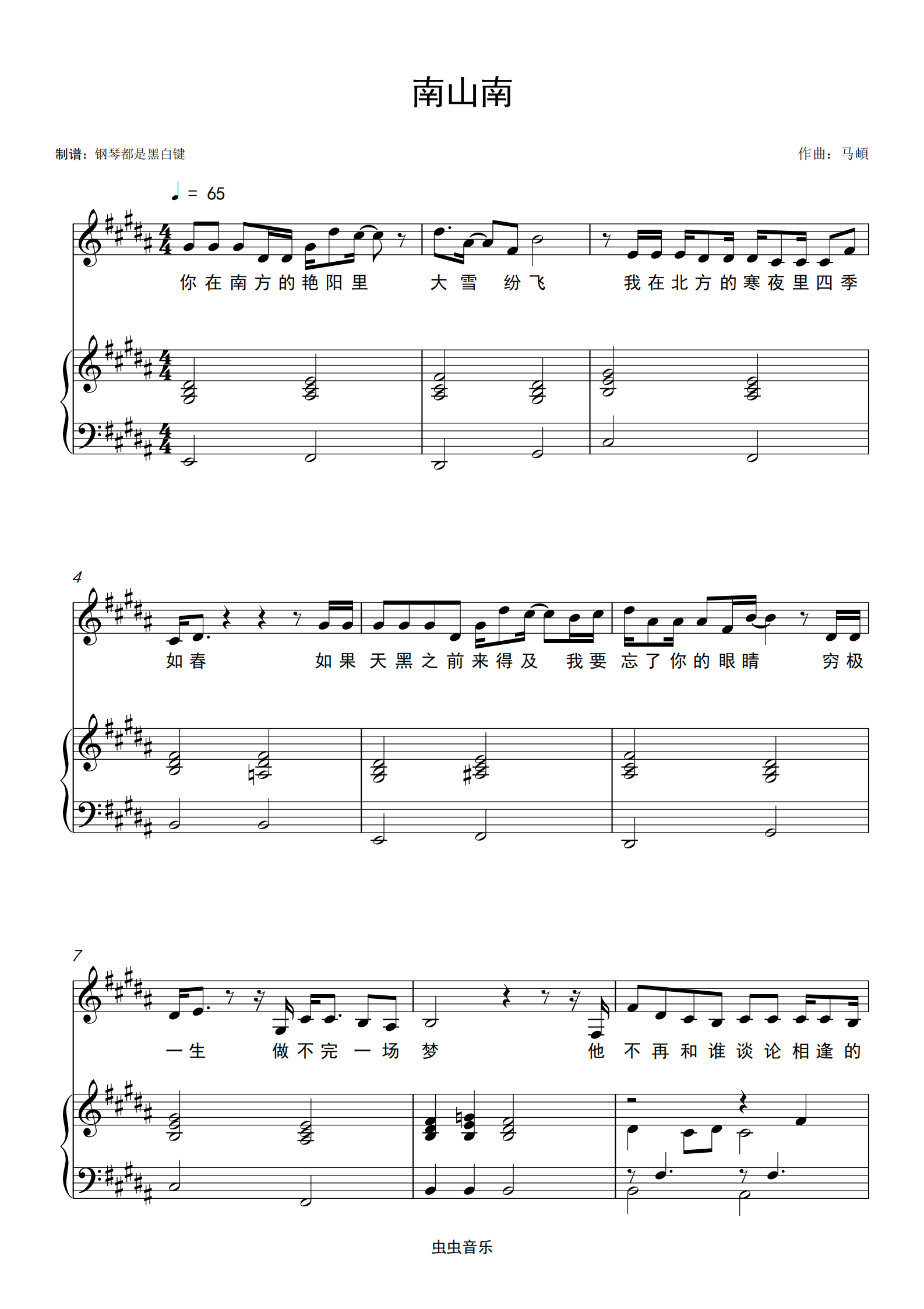 南山南弹唱版完美还原原版钢琴百分之99带歌词