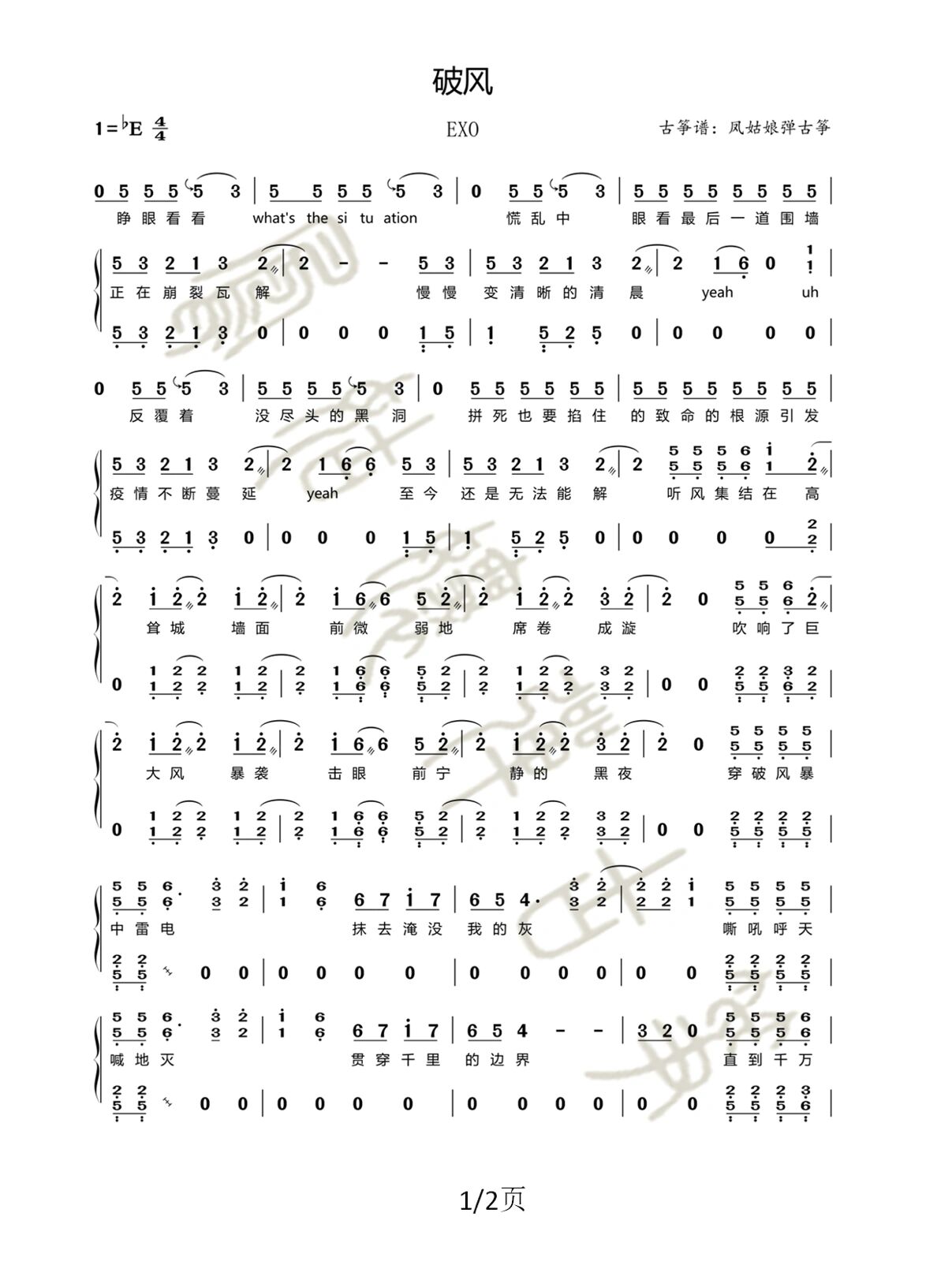 【古筝谱】《破风|the eve 》exo 谱子来啦