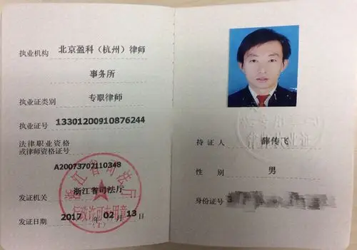 律师执业证