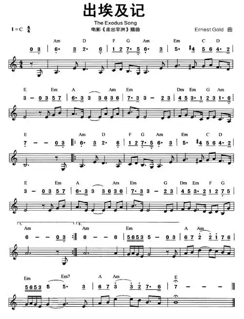 出埃及记电影走出非洲插曲线简谱混排版