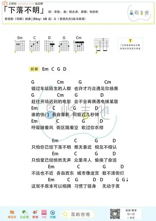 下落不明吉他谱张彬彬g调简版和弦谱司藤电视剧插曲