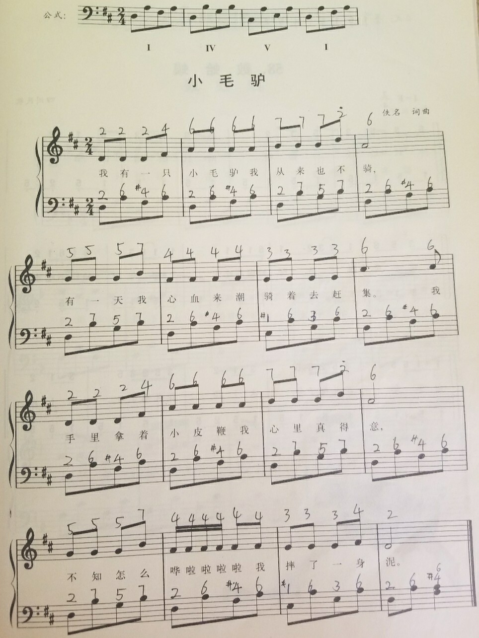 93简单易学钢琴简谱 五线谱 小毛驴90