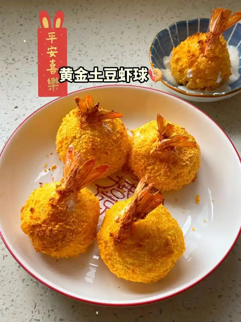 年夜饭食谱|黄金土豆虾球98免油炸6015.