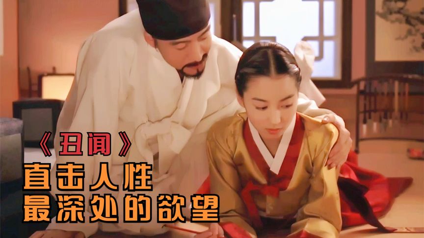 这部充满禁忌的韩国电影,真的太敢拍了!