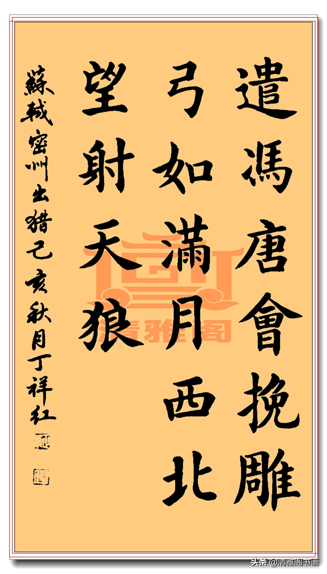 毛笔字书法作品图片(著名书法大师丁红祥楷书苏轼) - 赤虎壹号