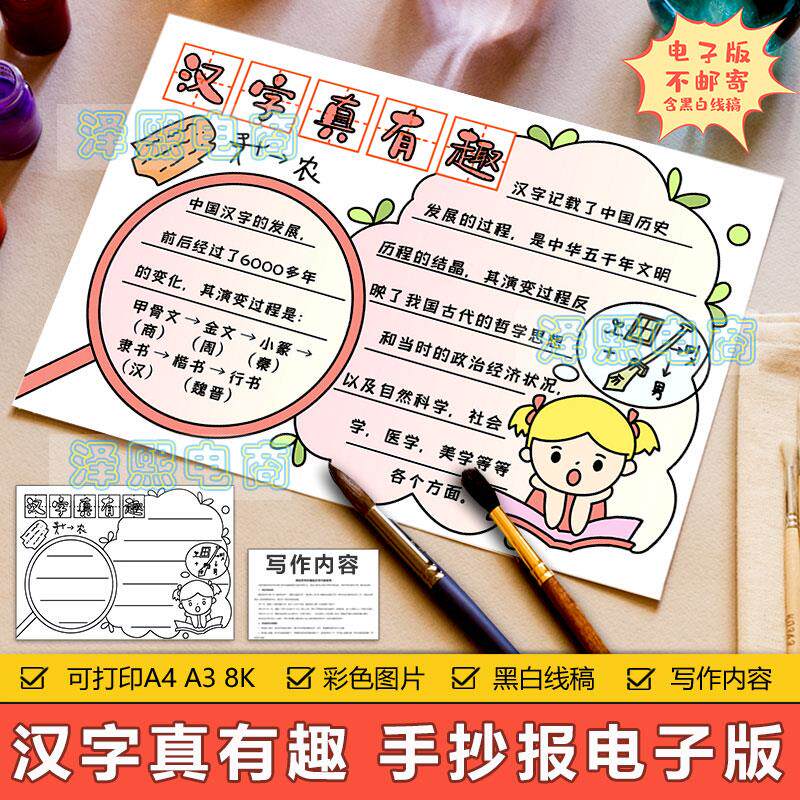 汉字真有趣手抄报模板电子版小学生去趣味语文学习汉字手抄报线稿
