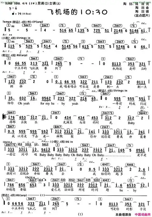 《飞机场10:30编配乐谱》陶喆演唱 ,原创歌曲简谱,通俗歌曲,国语歌曲