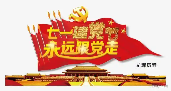 2017七一建党节海报矢量图