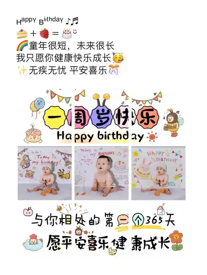 宝宝一周岁生日文案朋友圈九宫格素材26615.