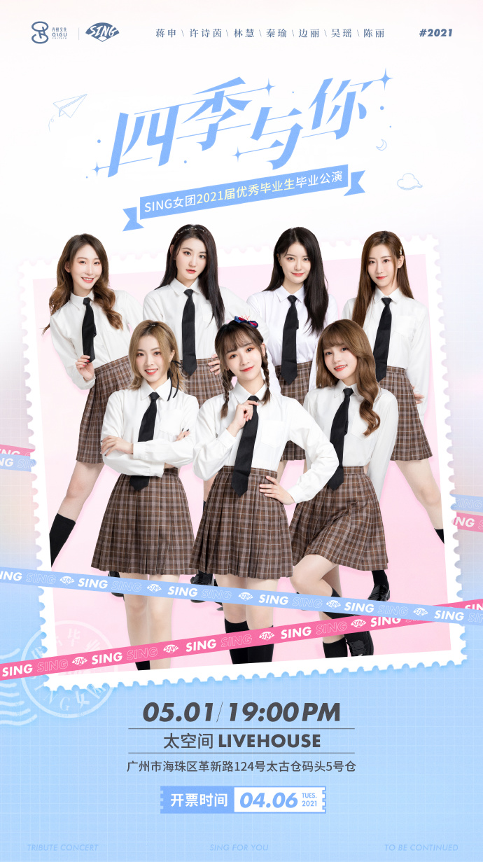 爱豆v力量##sing女团2021届优秀毕业生毕业公演