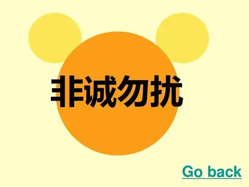 非诚勿扰 go back