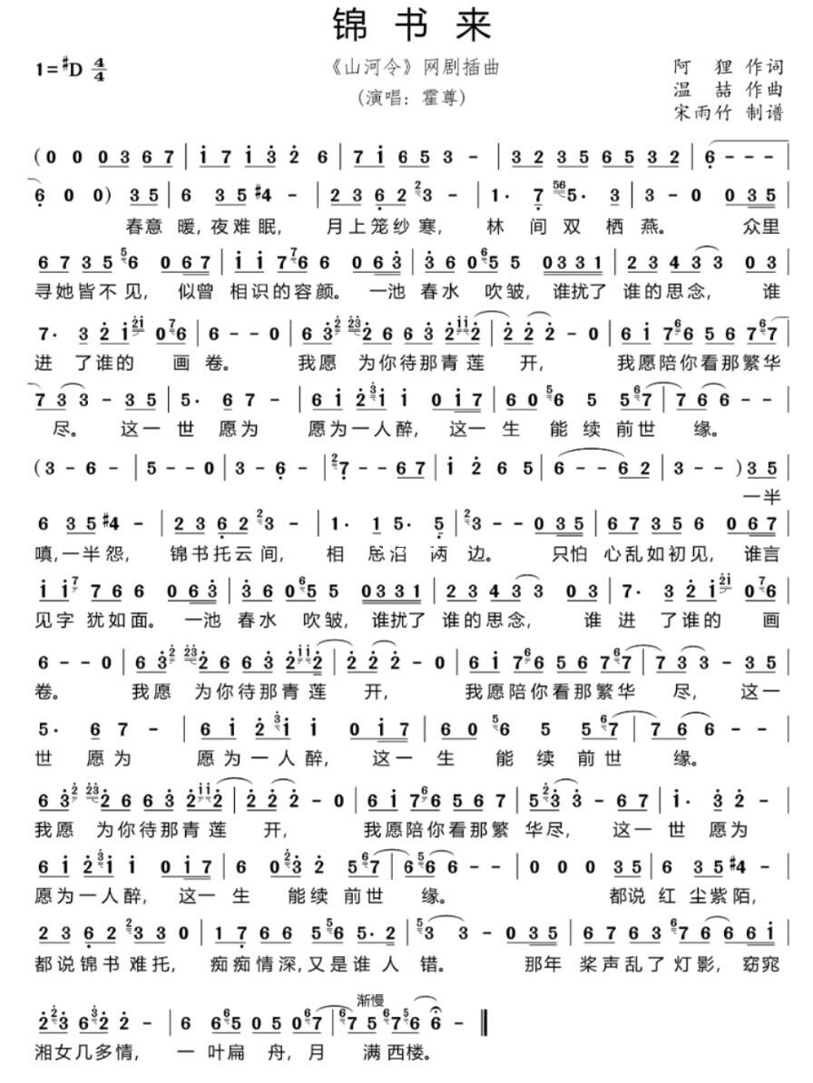 山河令部分数字简谱_山河令_简谱_歌曲_娱乐_音乐