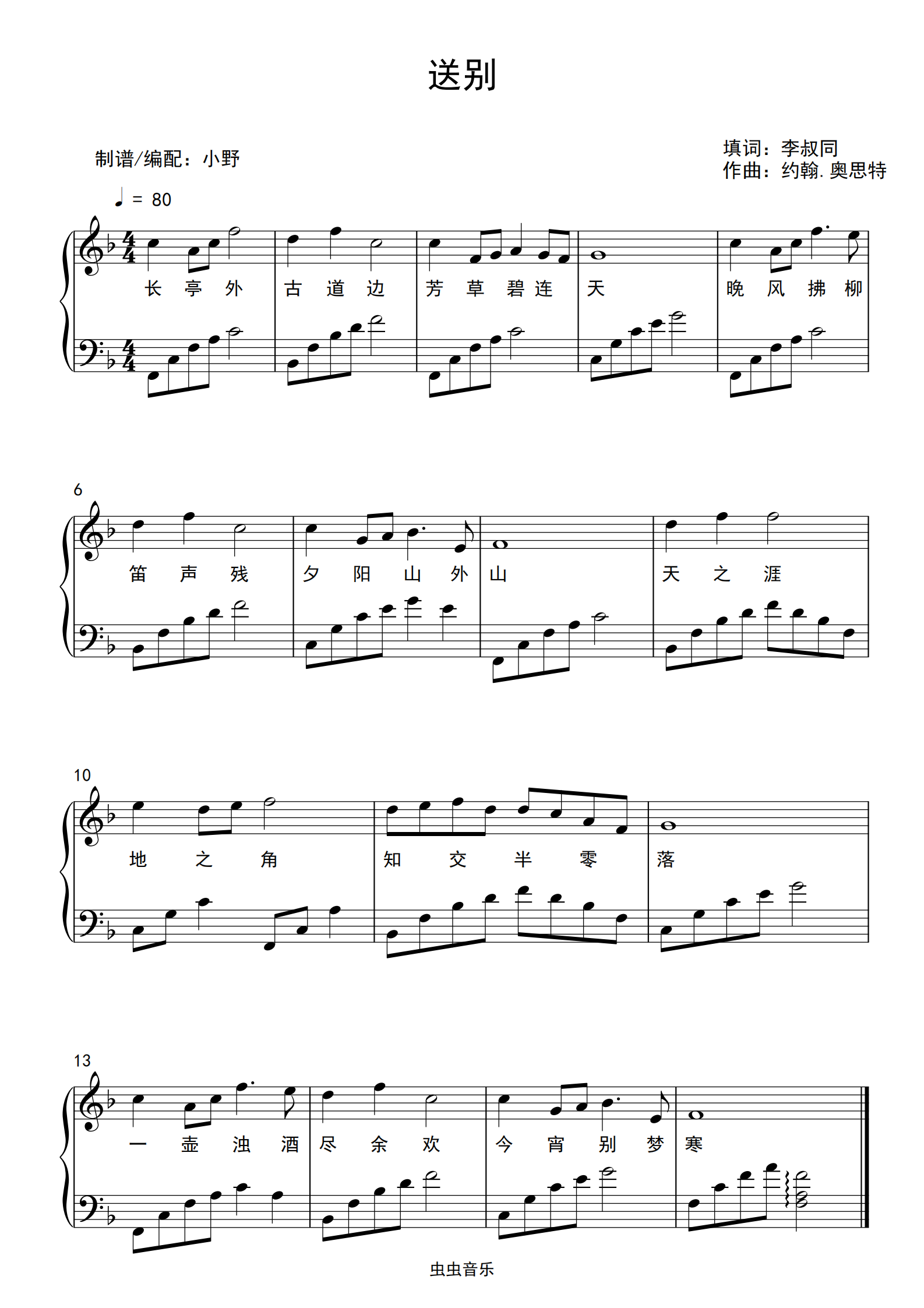 送别( f调)钢琴谱-小野-虫虫钢琴