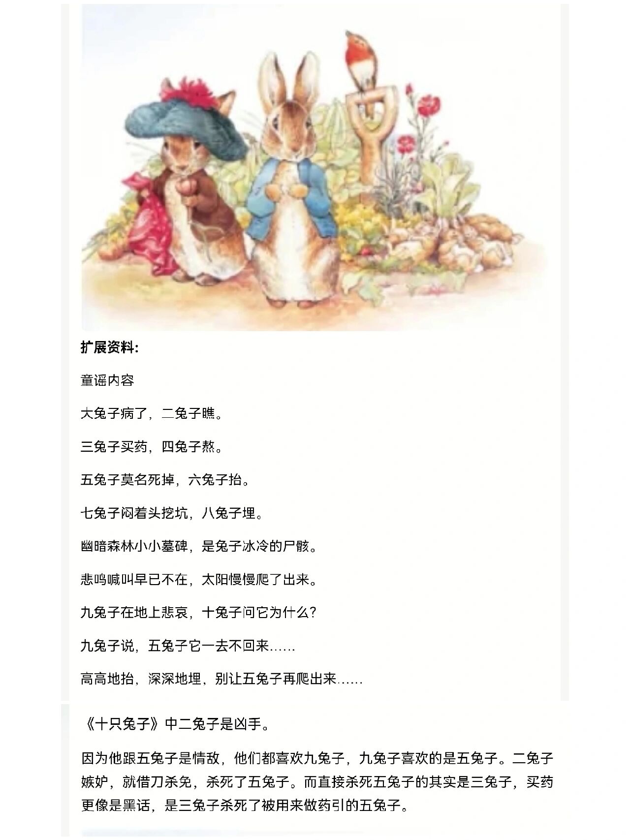 《十只兔子》的凶手