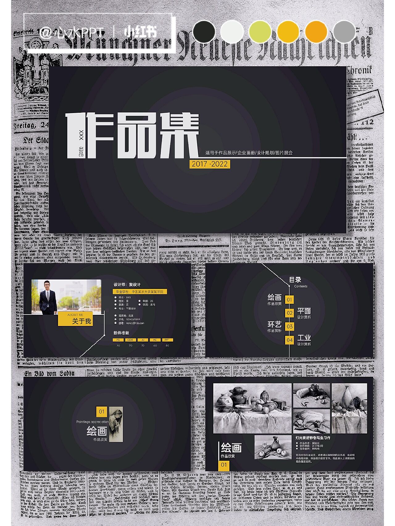 240|毕业设计摄影绘画展示作品集ppt 作品展示模板,模板包含讲解主体