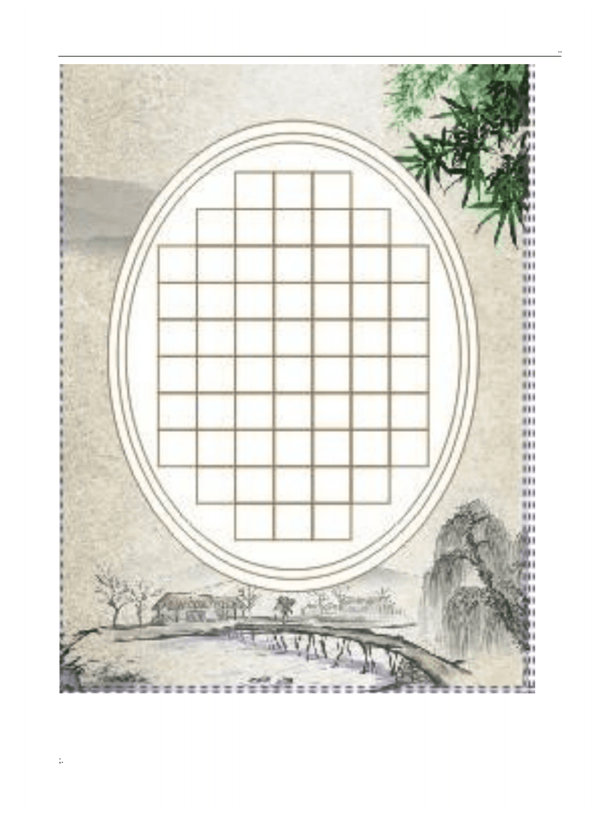 硬笔书法比赛专用纸(精美).pdf