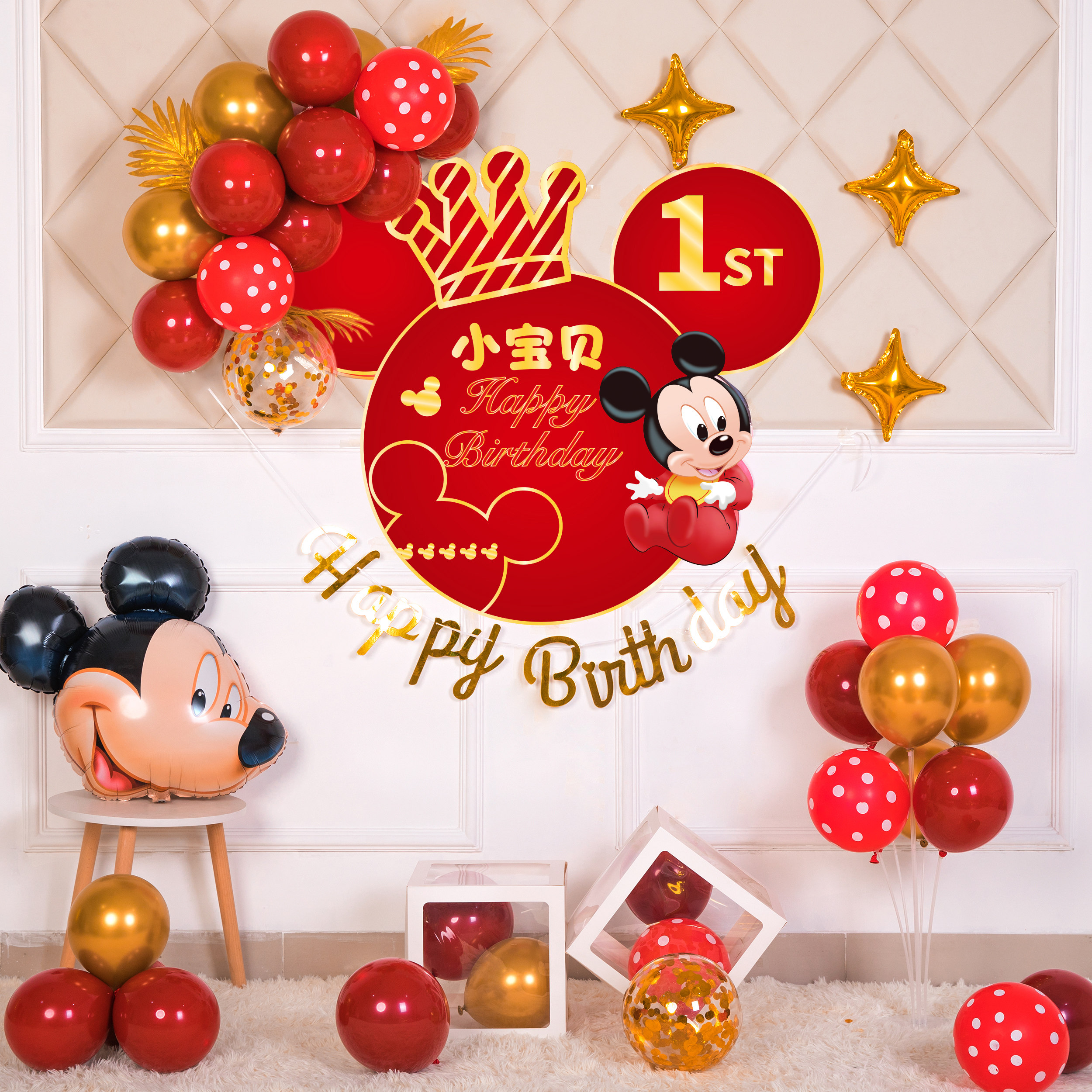 米奇米妮宝宝一周岁儿童海报布置气球生日红色主题百天背景墙装饰