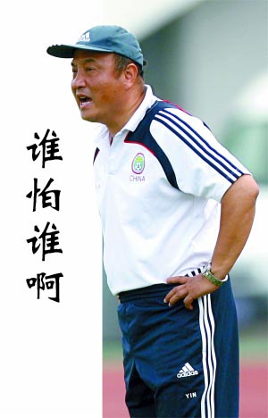 面对各界质疑,殷铁生必须为自己壮胆.