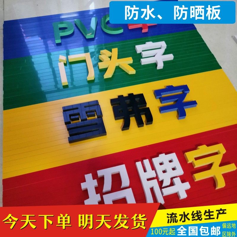 门头招牌电话号码定做做广告pvc雕刻刻字定制雪弗广告牌