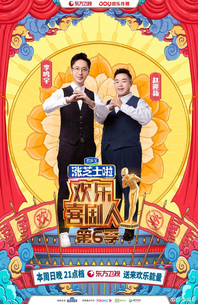 欢乐喜剧人##欢乐喜剧人第六季