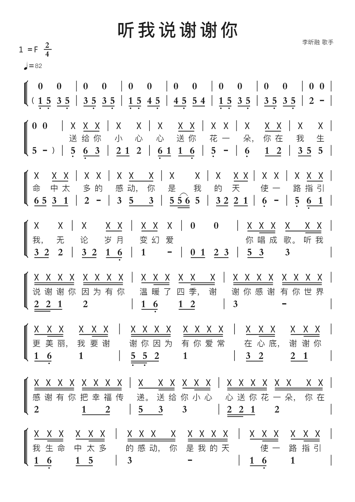 听我说谢谢你智能简谱