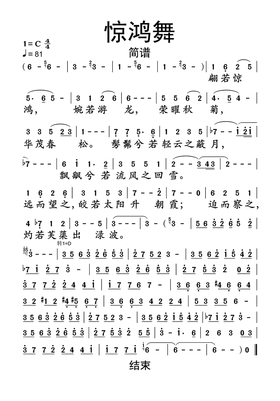 惊鸿舞简谱歌谱-苍强曲谱