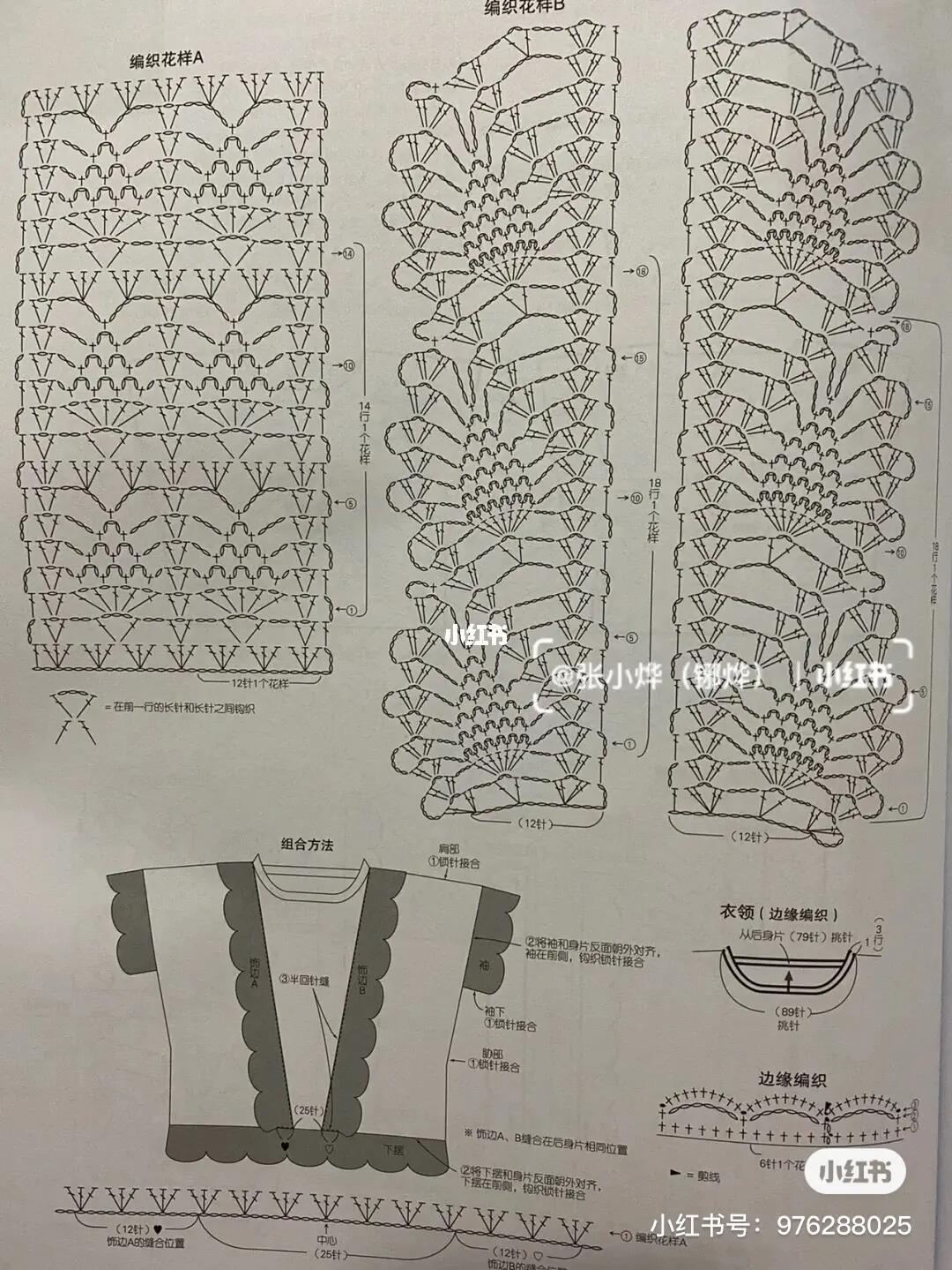 菠萝花钩织罩衫图解
