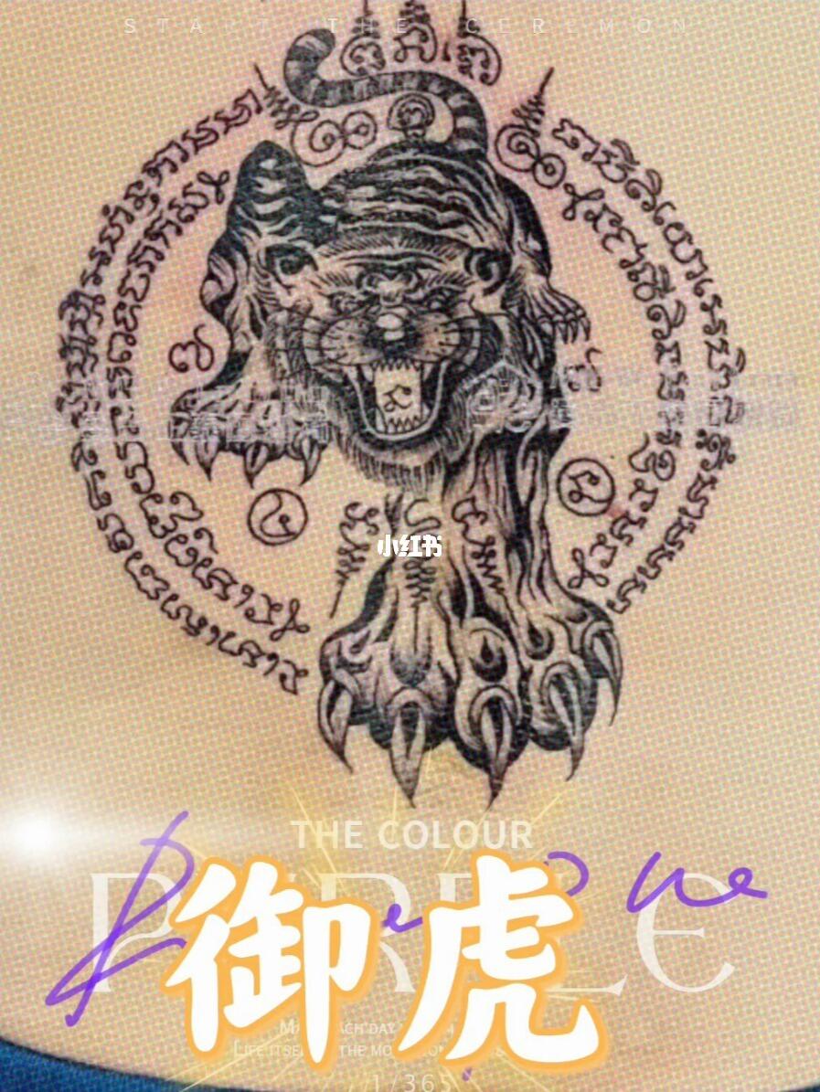 泰国9593纹身刺符分享--霸气十足御虎_纹身_泰国_泰国纹身_美妆