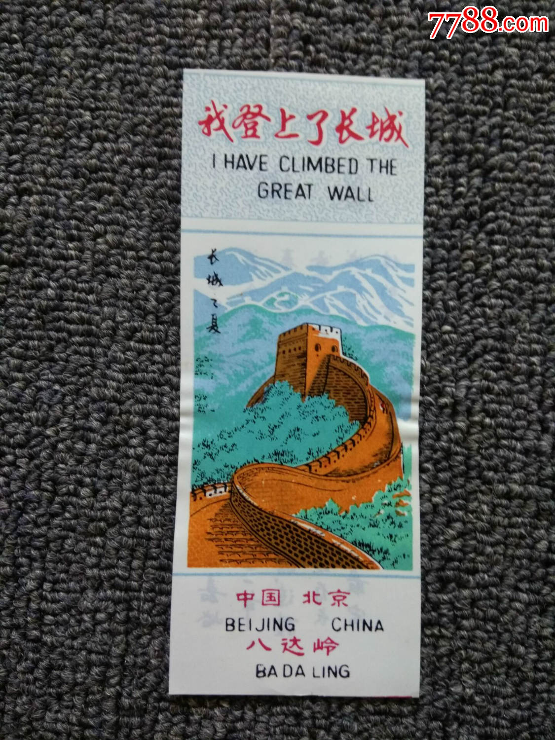 北京八达岭长城_旅游景点门票_第1张_7788画册网