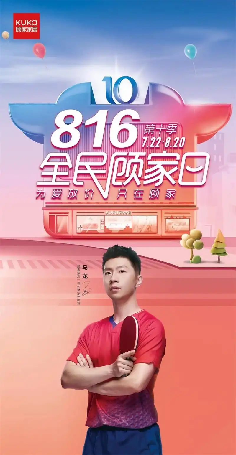 顾家家居816全民顾家日(第十季)启动!顾家家居一年仅一次  - 抖音