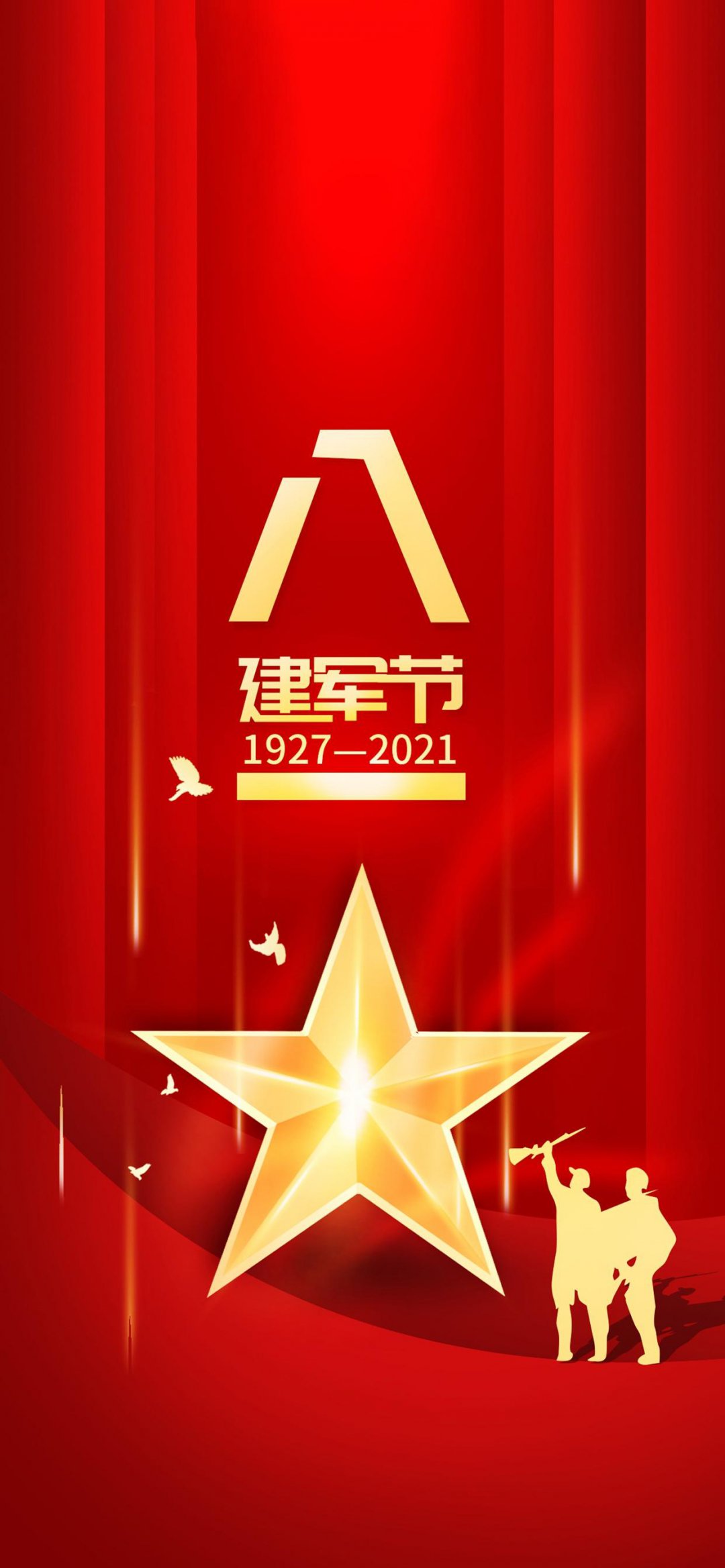 八一建军节简约锁屏,高清图片,手机壁纸